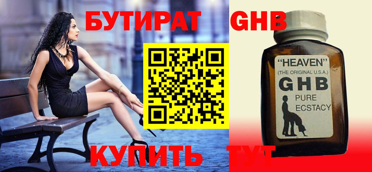 БУТИРАТ жидкий экстази Каменск-Уральский