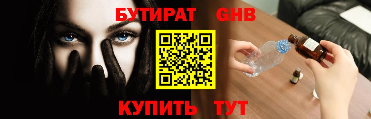 Бутират BDO  Вход с VPN  Каменск-Уральский 