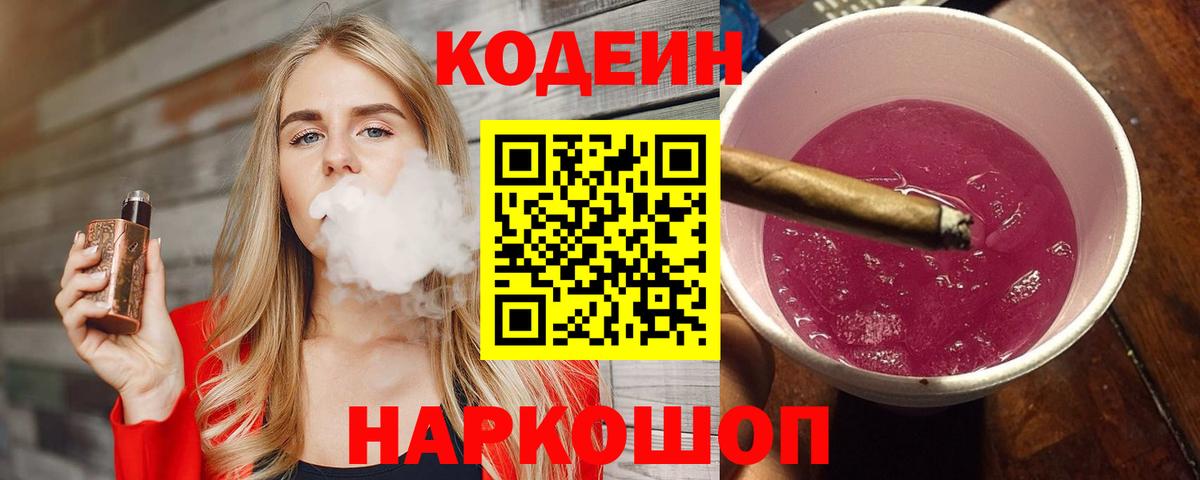 Кодеиновый сироп Lean напиток Lean (лин)  Вход с VPN  Каменск-Уральский 