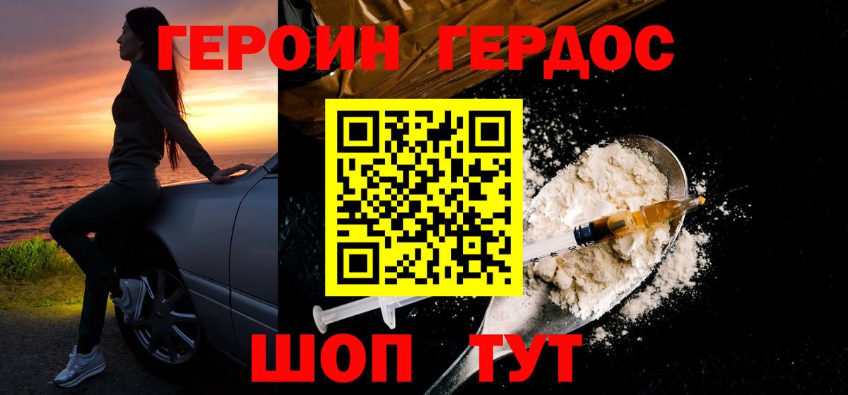 Героин Heroin  Вход с VPN  Каменск-Уральский 