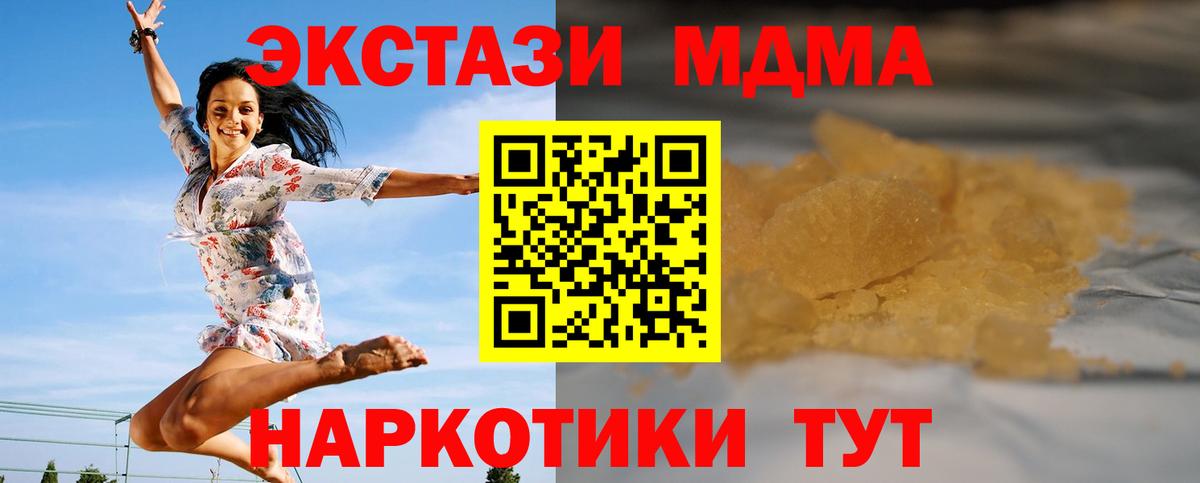 МДМА  Вход с VPN  Каменск-Уральский  MDMA Molly 