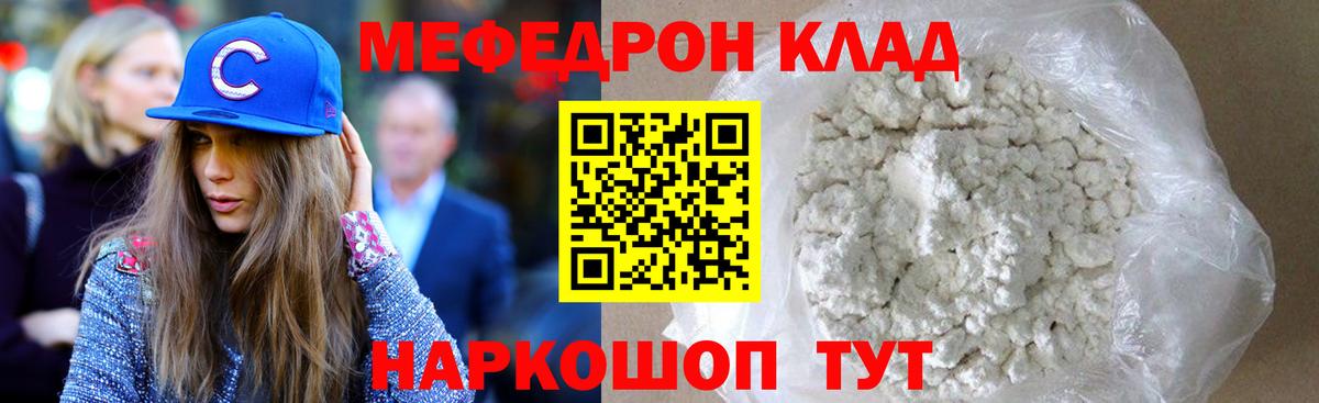 МЕФ mephedrone  Вход с VPN  МЯУ-МЯУ  Каменск-Уральский  МЕФ VHQ  Меф 